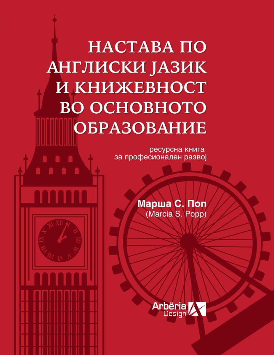 НАСТАВАТА ПО АНГЛИСКИ ЈАЗИК И КНИЖЕВНОСТ ВО ОСНОВНОТО ОБРАЗОВАНИЕ